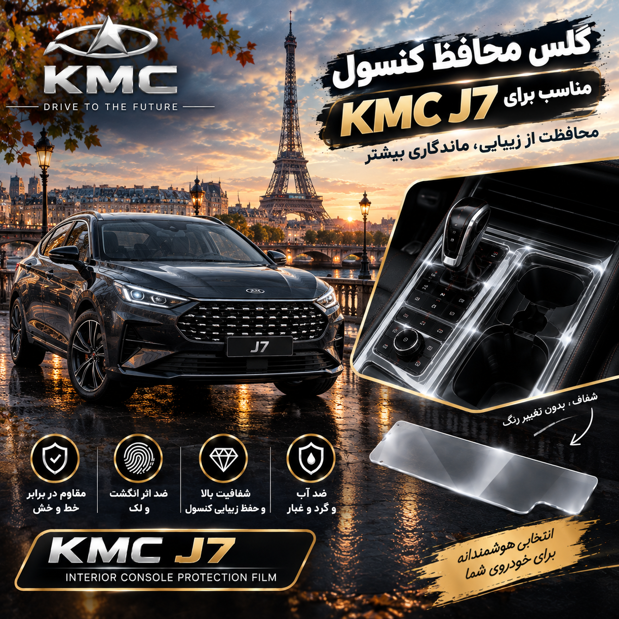 گلس محافظ کنسول مناسب برای  کی ام سی J7