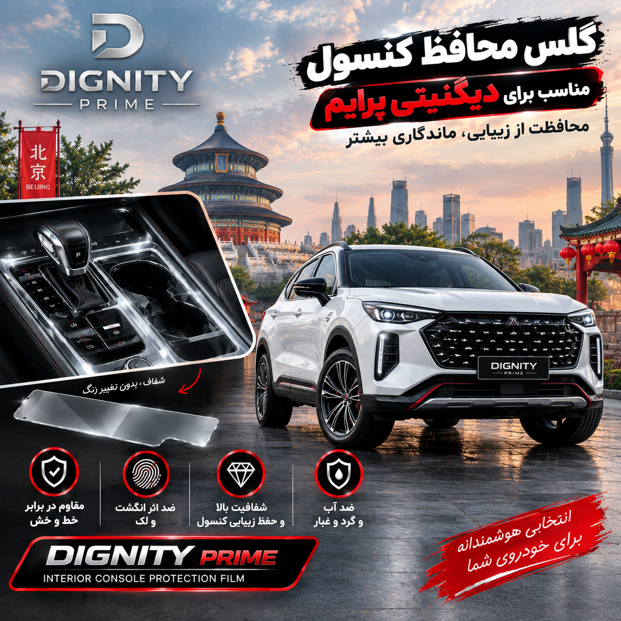 گلس محافظ  کنسول مناسب برای دیگنیتی پرایم