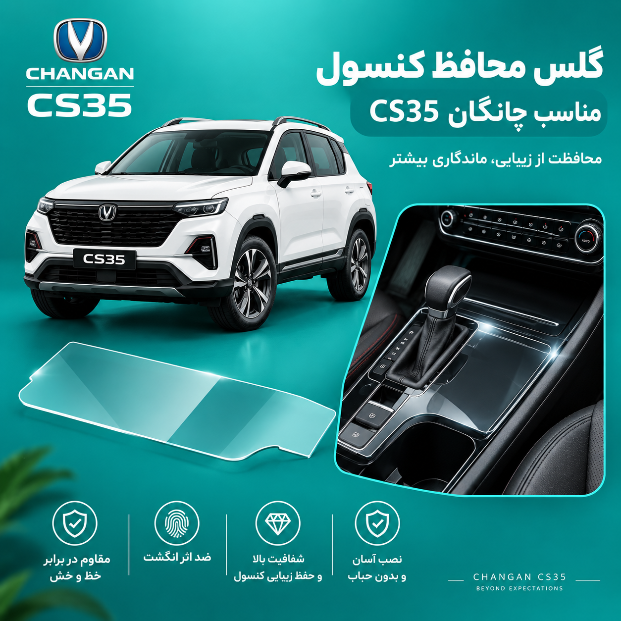 گلس محافظ کنسول مناسب چانگان CS35