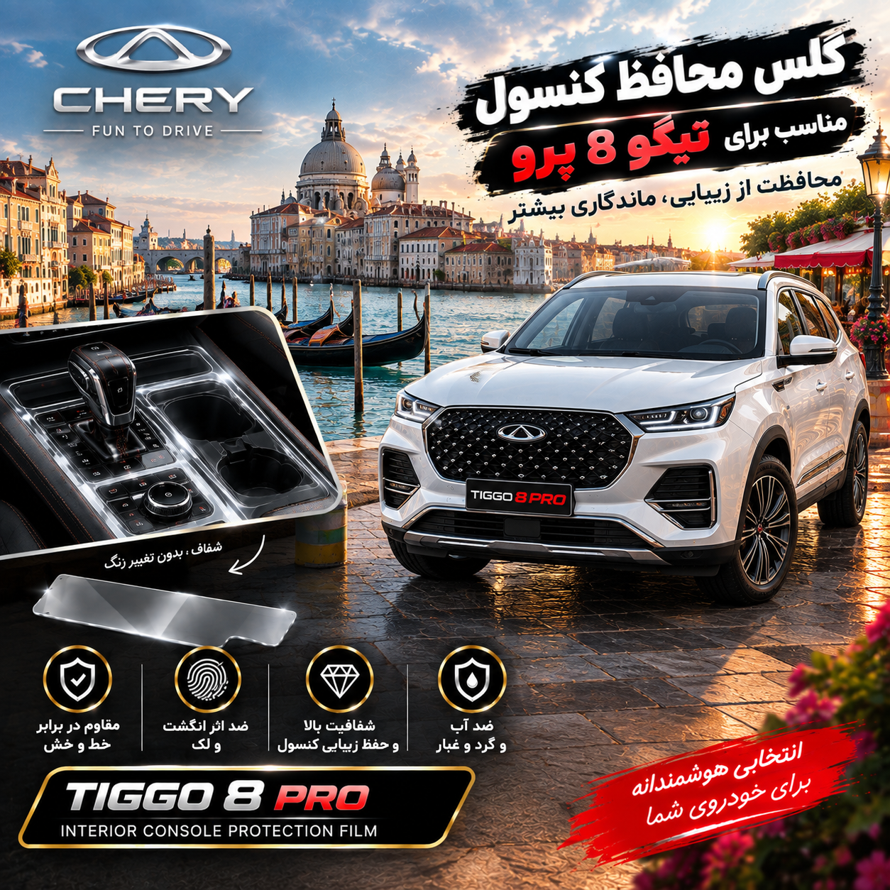 گلس محافظ کنسول مناسب برای تیگو 8 Pro