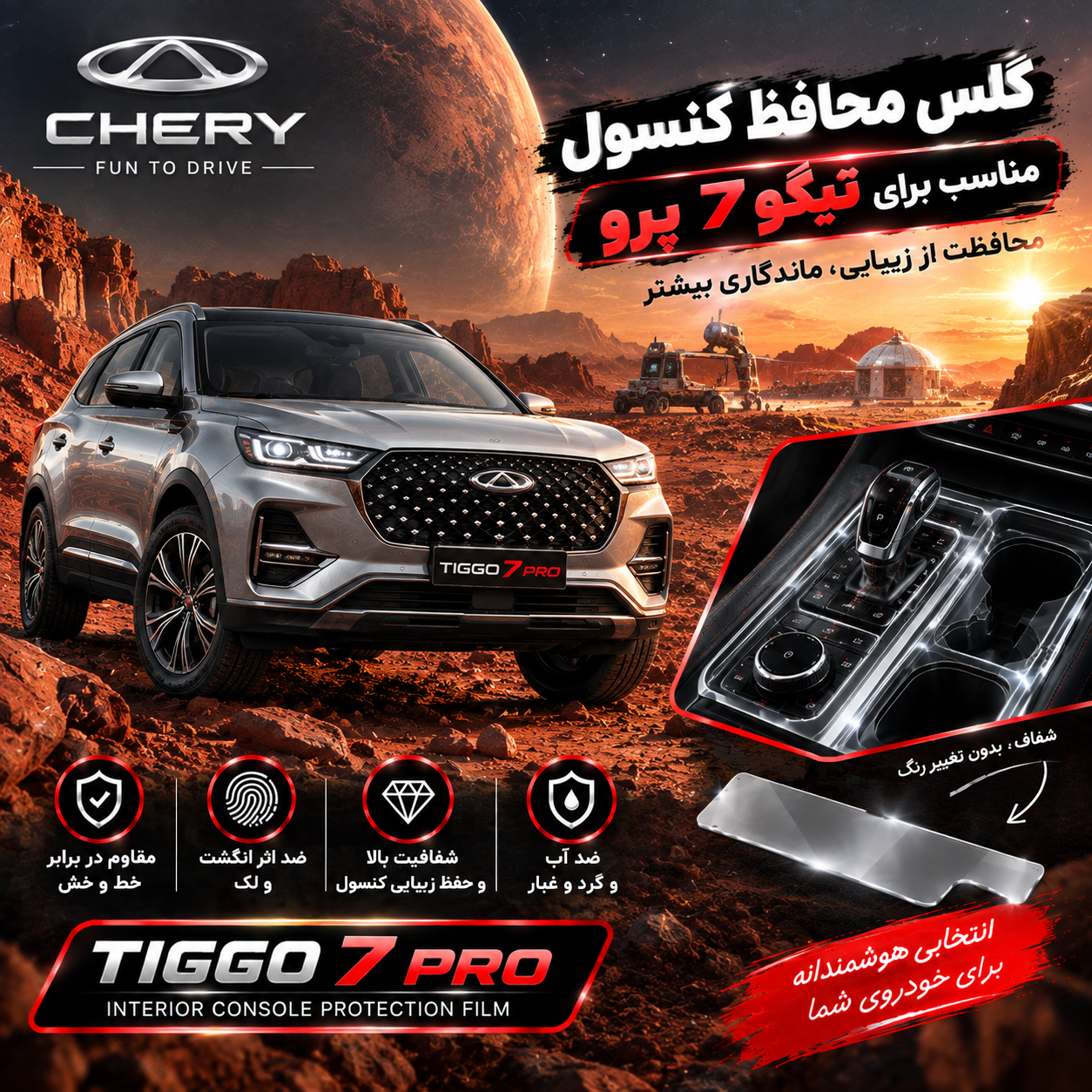 گلس محافظ کنسول مناسب برای تیگو 7 Pro