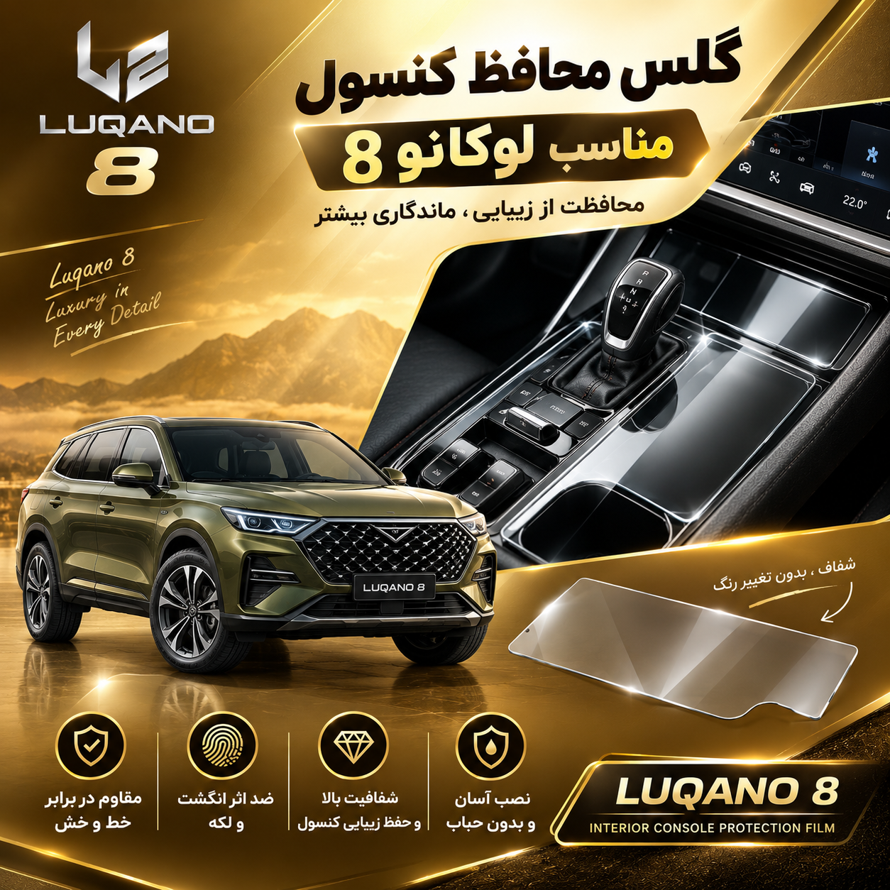 گلس محافظ کنسول مناسب لوکانو 8