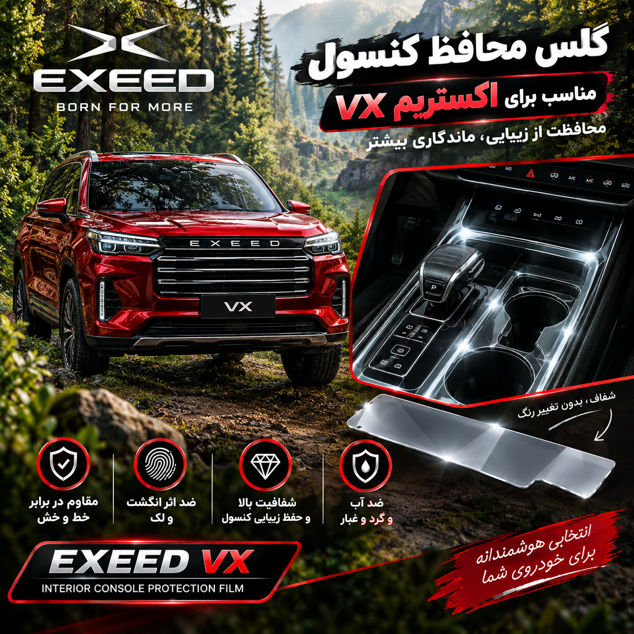 گلس محافظ کنسول مناسب برای اکستریم VX