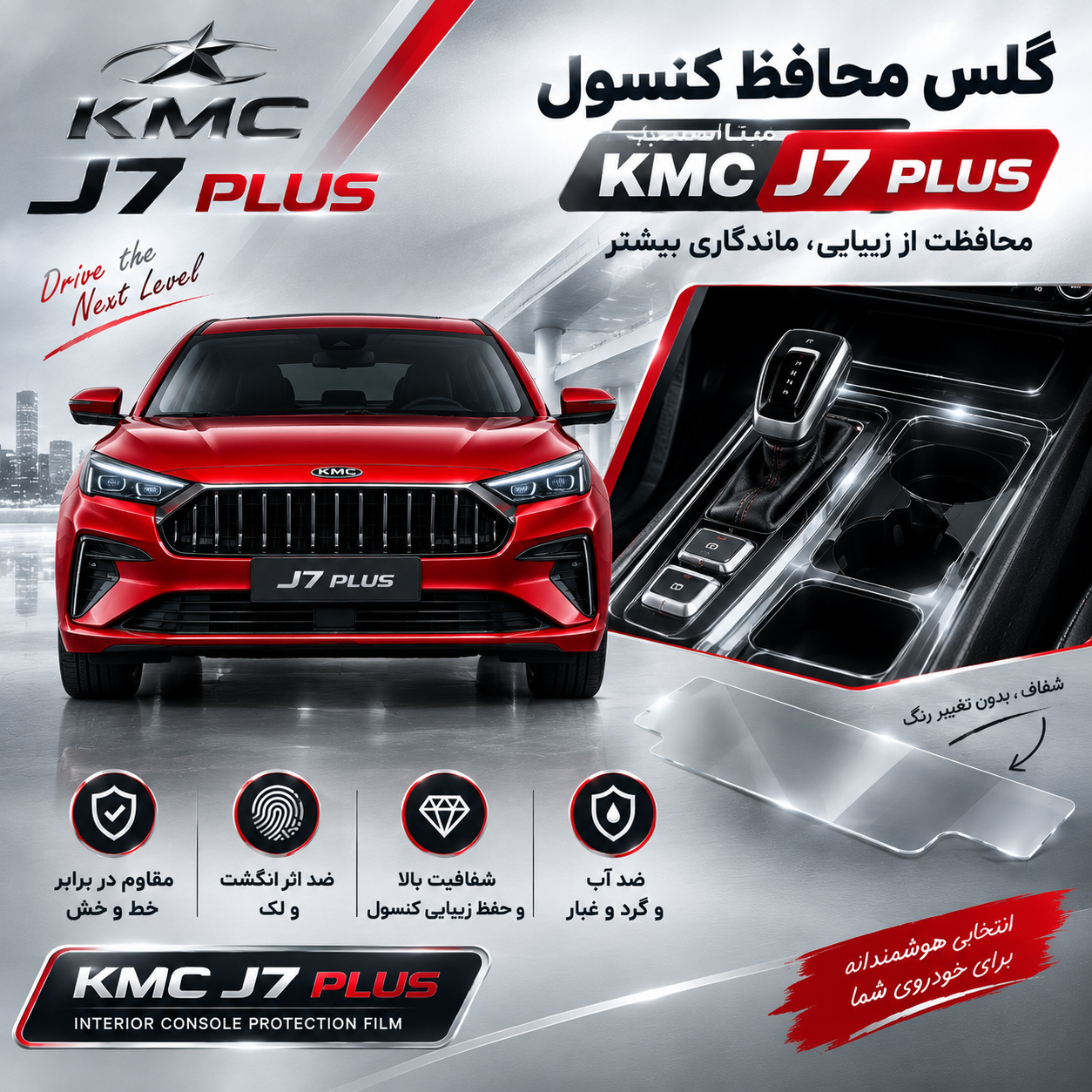 گلس محافظ کنسول مناسب برای KMC J7 PLUS