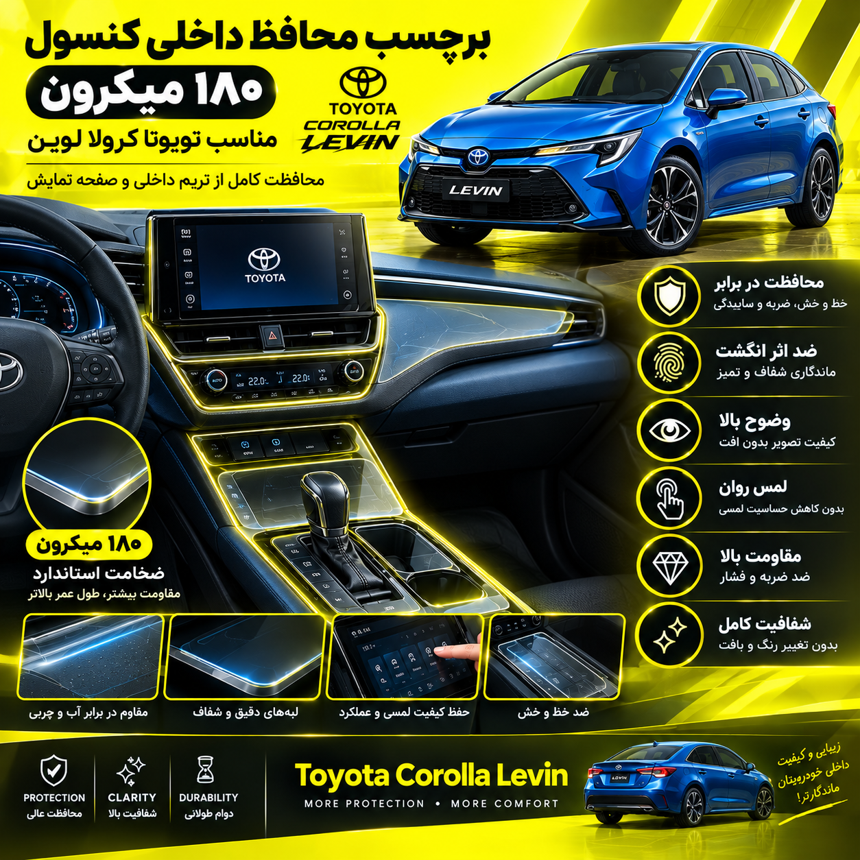 گلس محافظ کنسول مناسب کرولا لوین