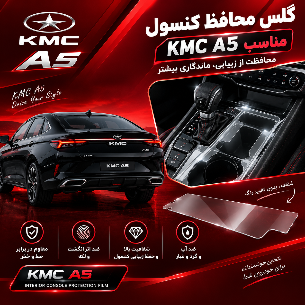 گلس محافظ کنسول مناسب KMC A5