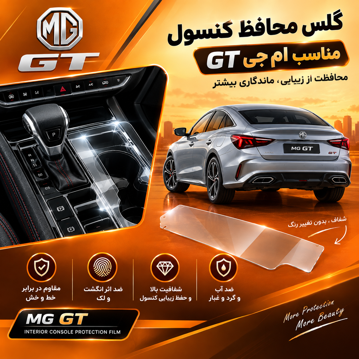 گلس محافظ کنسول مناسب ام جی GT