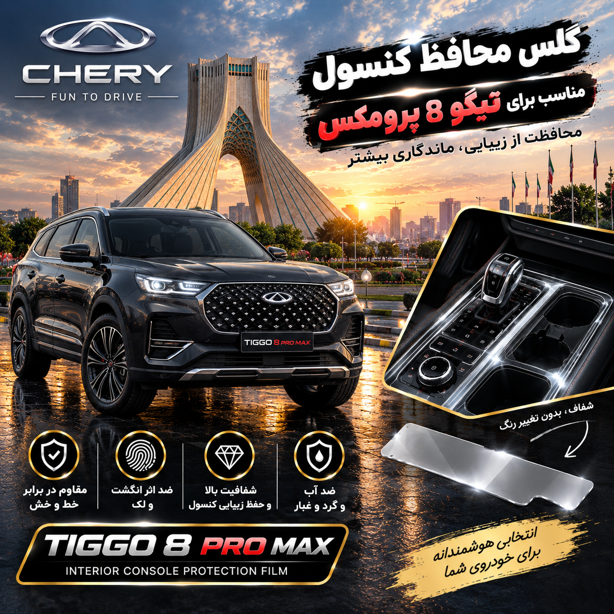 گلس محافظ کنسول مناسب برای تیگو 8 پرومکس
