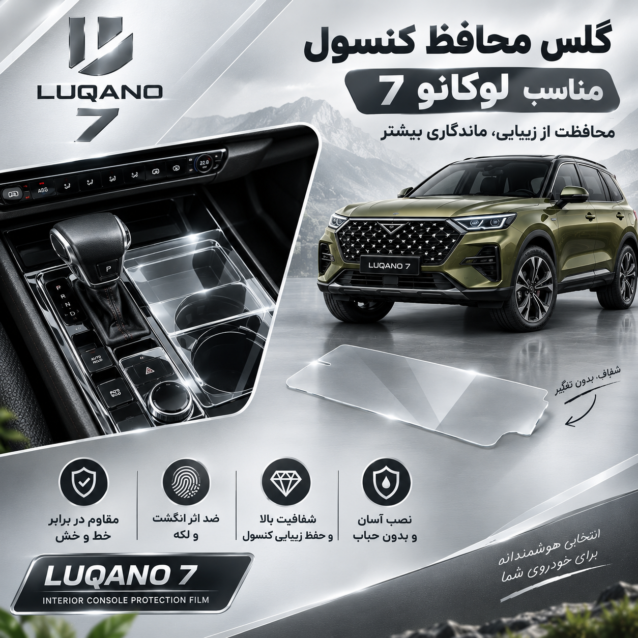 گلس محافظ کنسول مناسب لوکانو 7